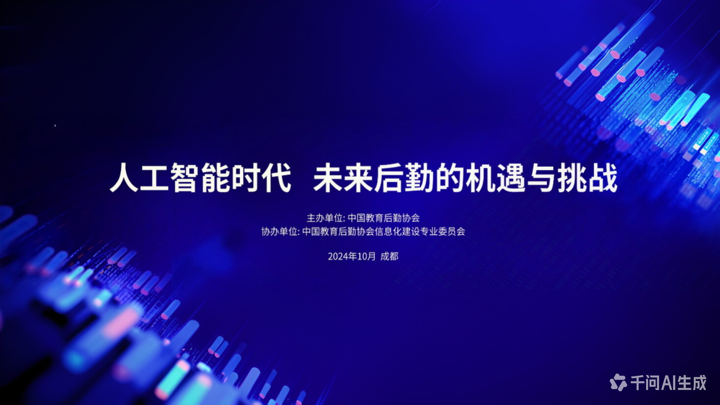 智慧后勤平台服务现场